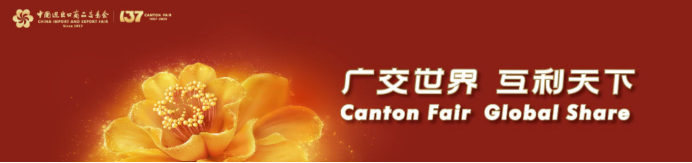 襄陽封神新材料有限公司-第137屆中國進(jìn)出口商品交易會(huì)（廣交會(huì)）